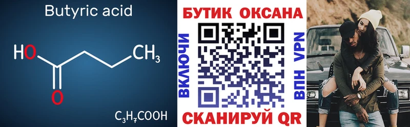 БУТИРАТ 1.4BDO Осинники