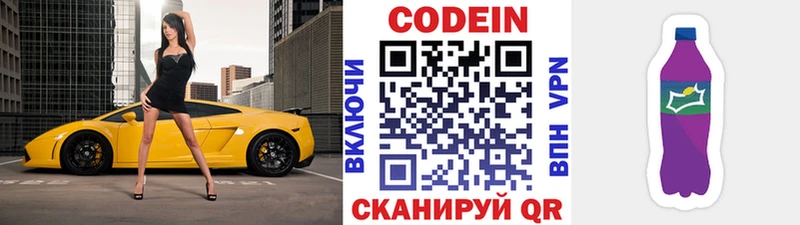 наркота  Осинники  Codein напиток Lean (лин) 